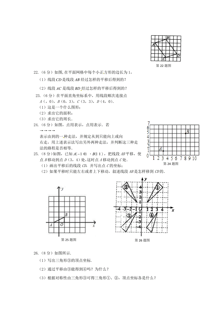 第12章 平面直角坐标系 单元综合与测试 试卷5（沪科版八年级上册）_第3页