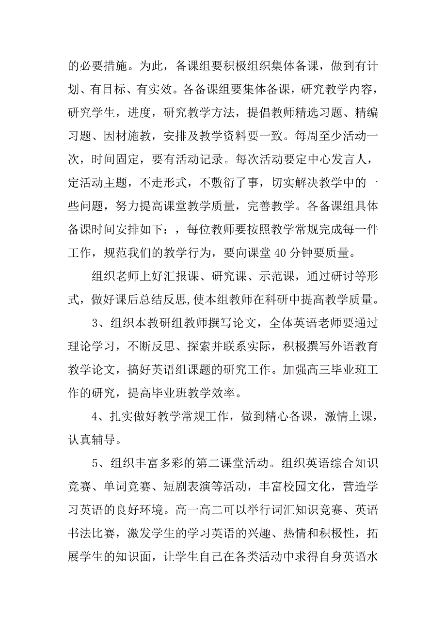 高中英语教研组工作计划格式模板.doc_第3页