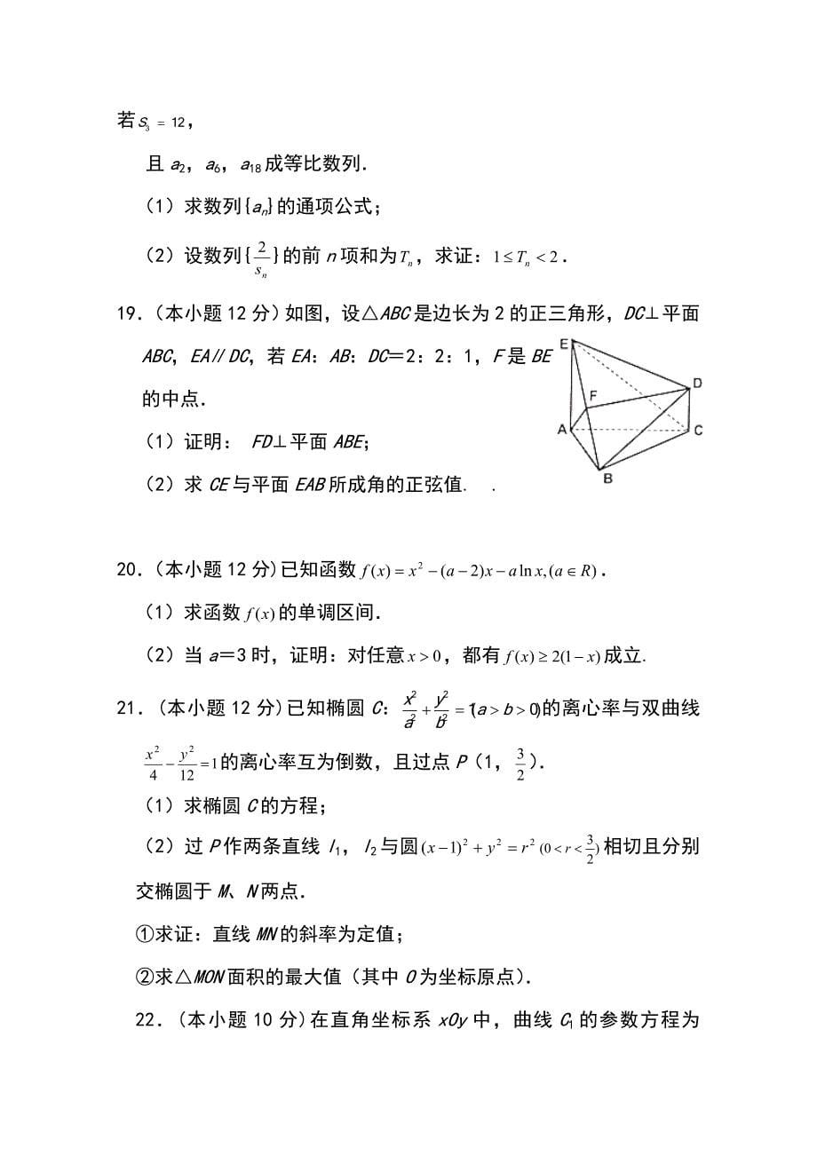 云南省2018-2019学年高二下学期第一次月考数学（理）试题Word版含答案_第5页