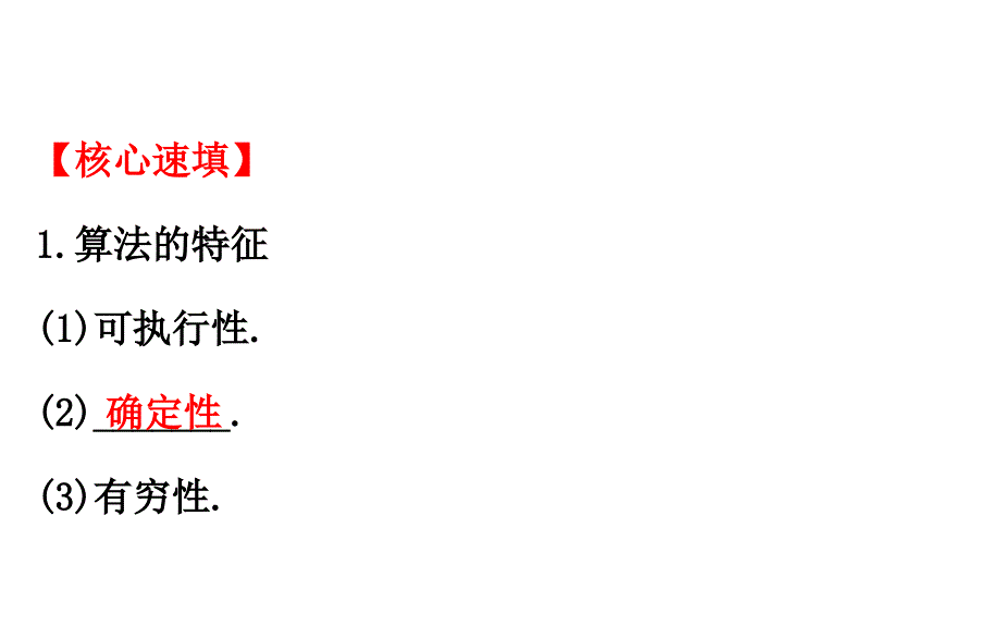 2018-2019学年高中数学人教a版必修3课件：模块复习课 第一课 算法初步 _第3页