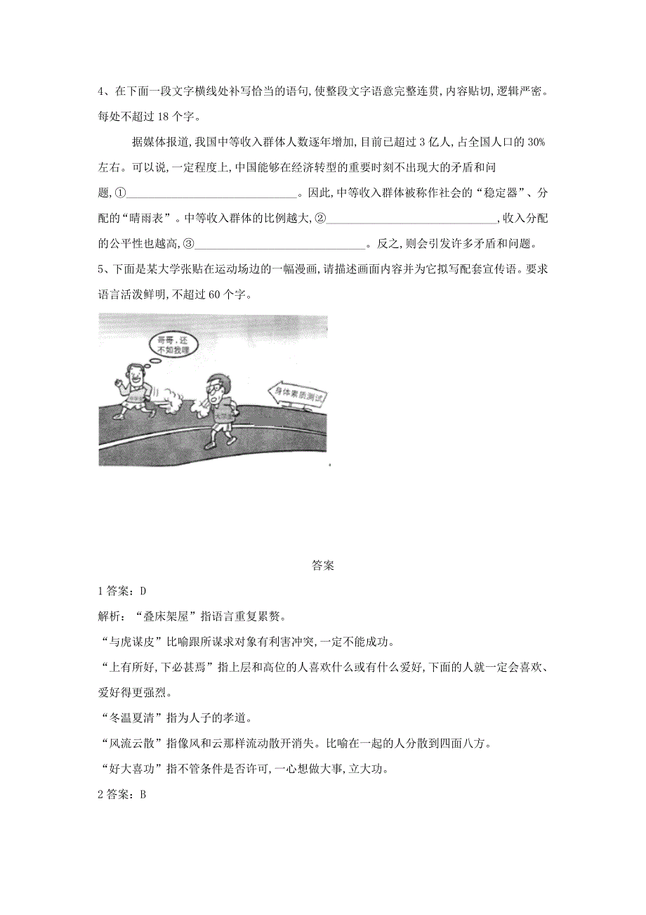 2019届高三语文语言文字运用预测题（三） word版含解析_第2页