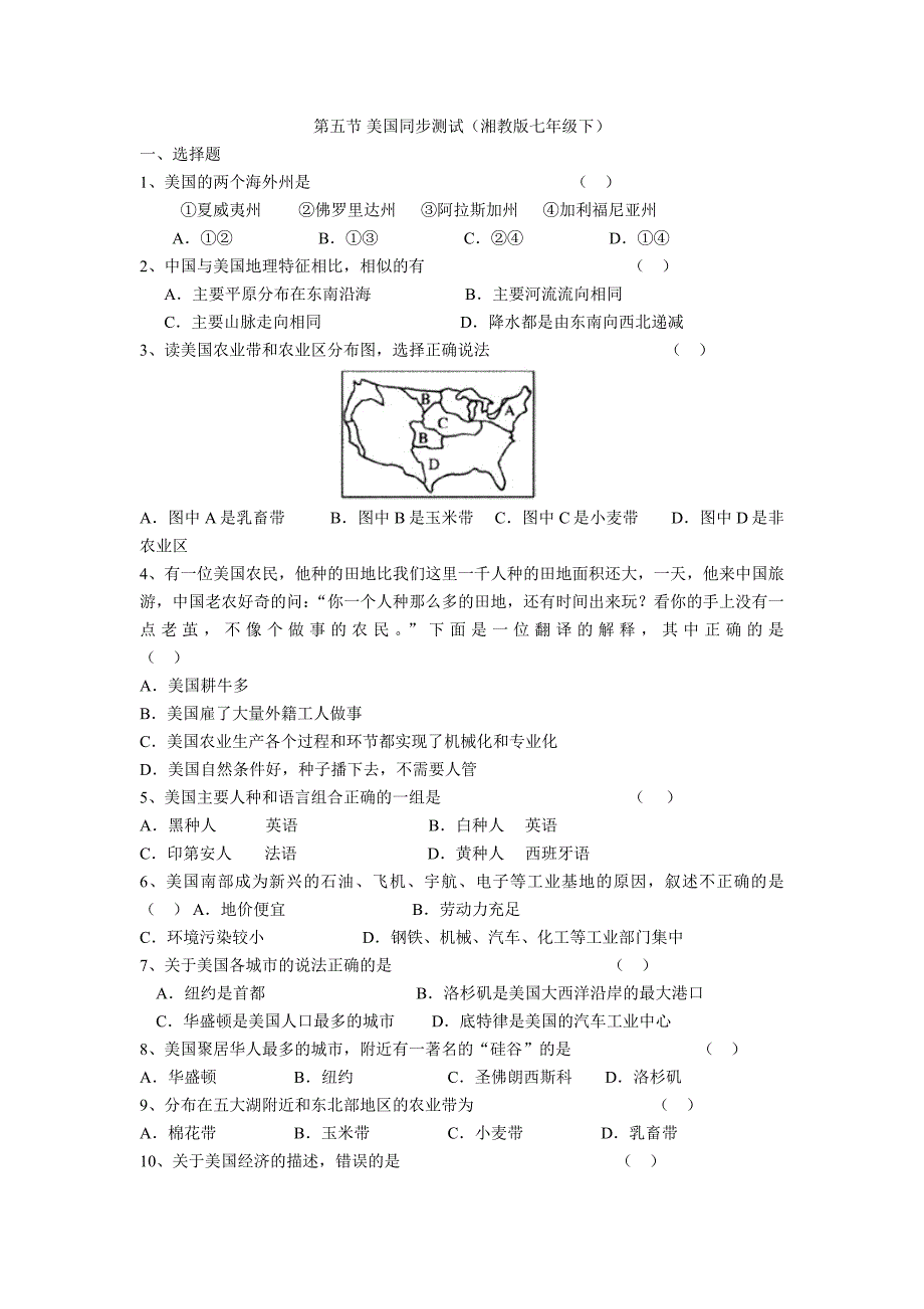 8.5美国同步测试（湘教版七年级下）_第1页