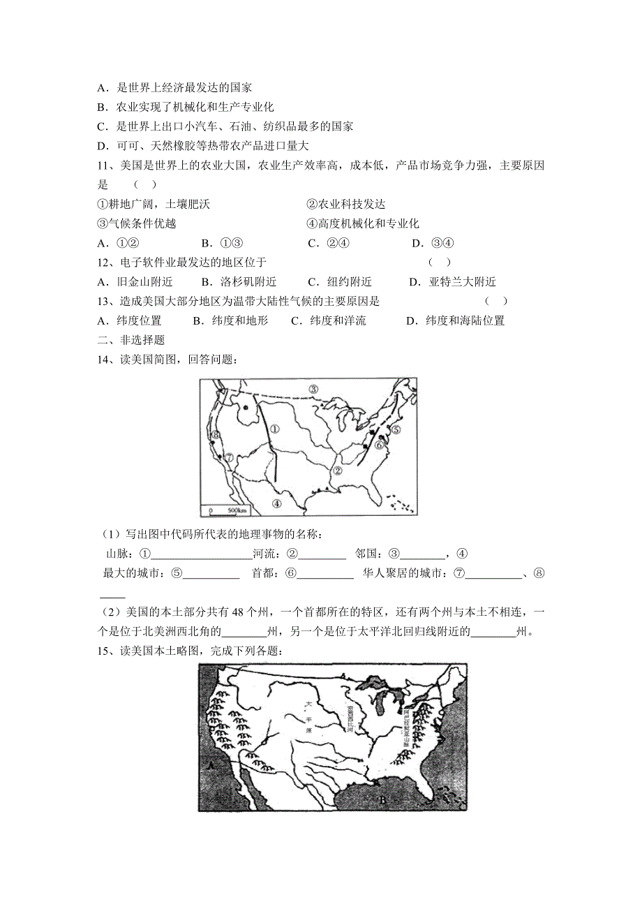8.5美国同步测试（湘教版七年级下）_第2页