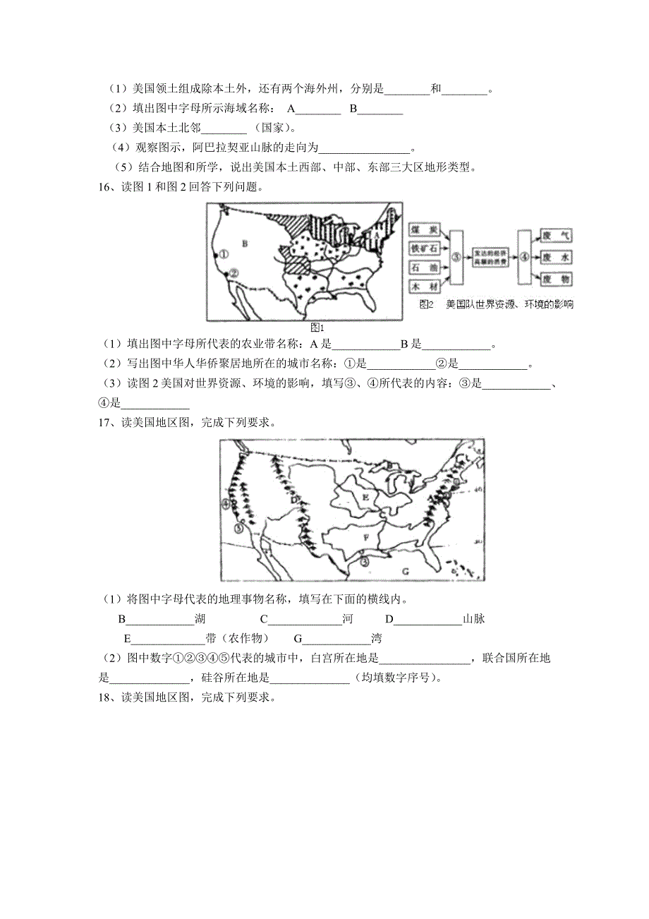 8.5美国同步测试（湘教版七年级下）_第3页