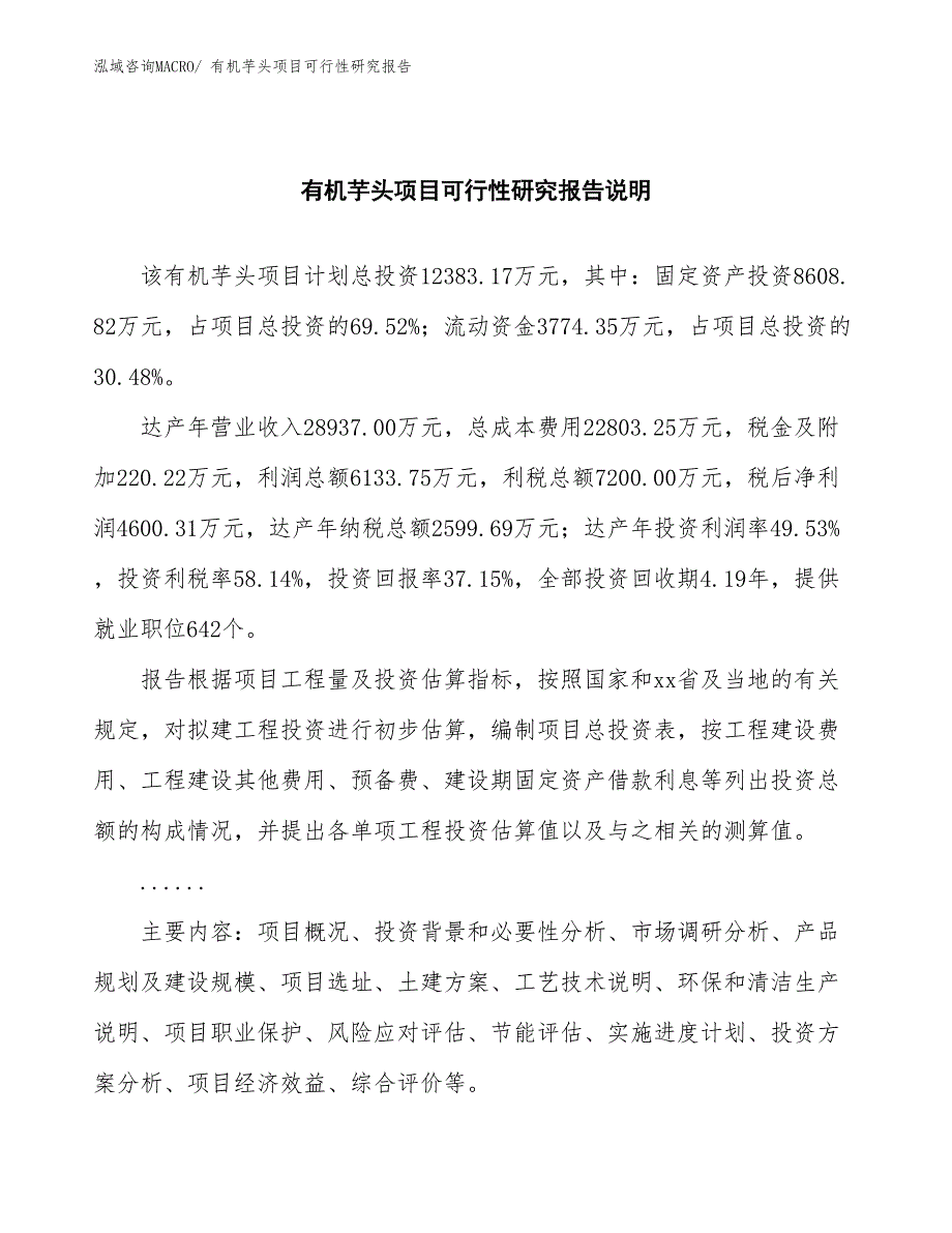 （批地）有机芋头项目可行性研究报告_第2页