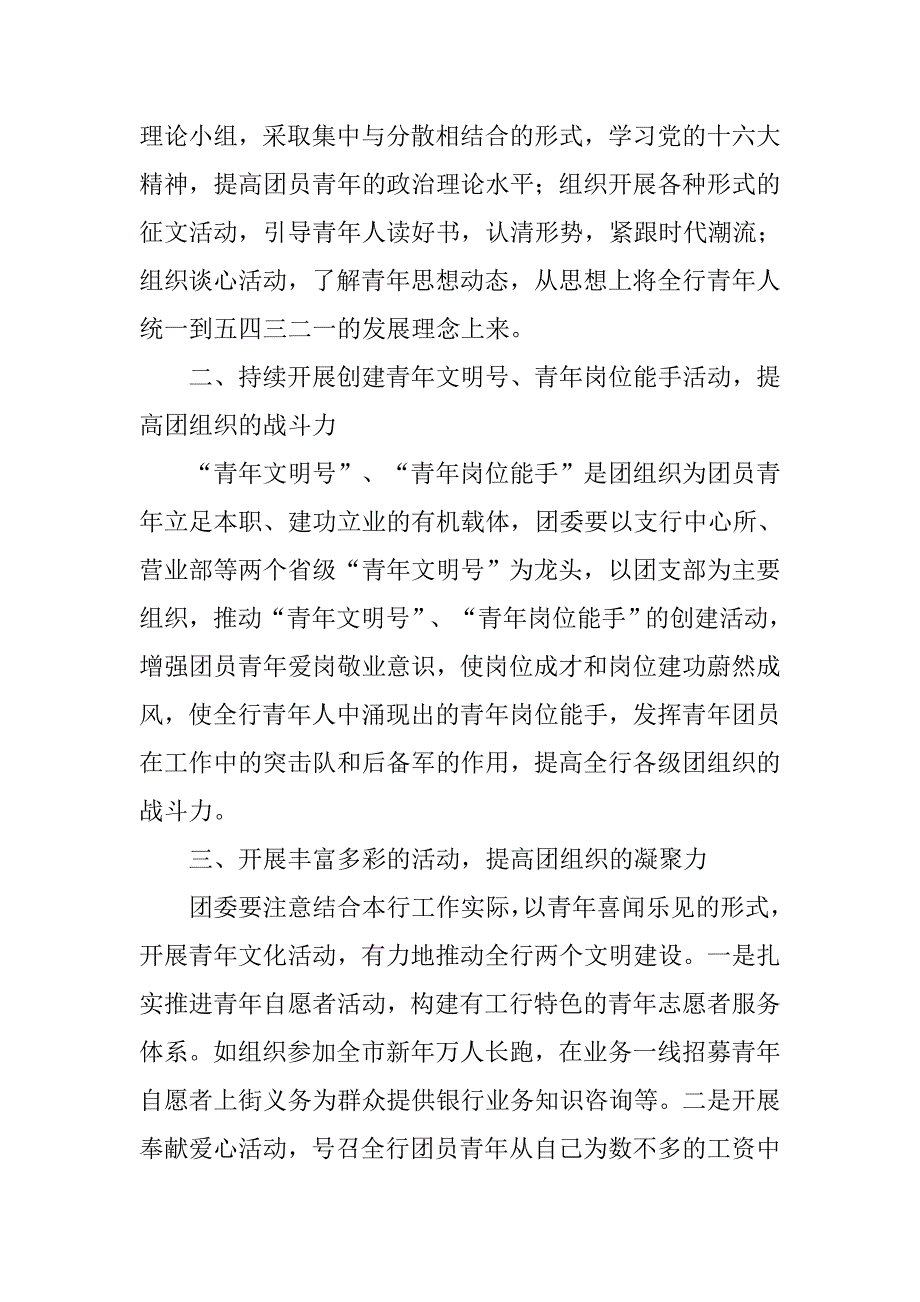 银行支行竞选团委书记演讲稿.doc_第2页
