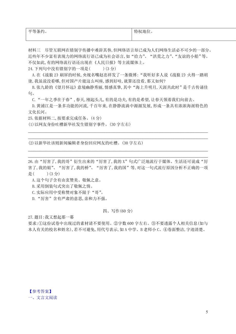 上海市静安区2018届九年级语文下学期质量调研（二模）试题_第5页