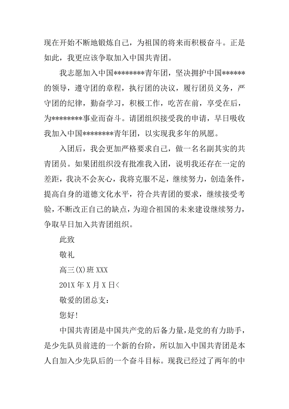 高三入团申请书300字【三篇】.doc_第2页