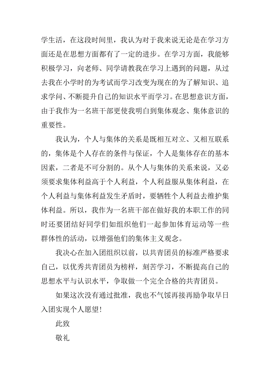 高三入团申请书300字【三篇】.doc_第3页
