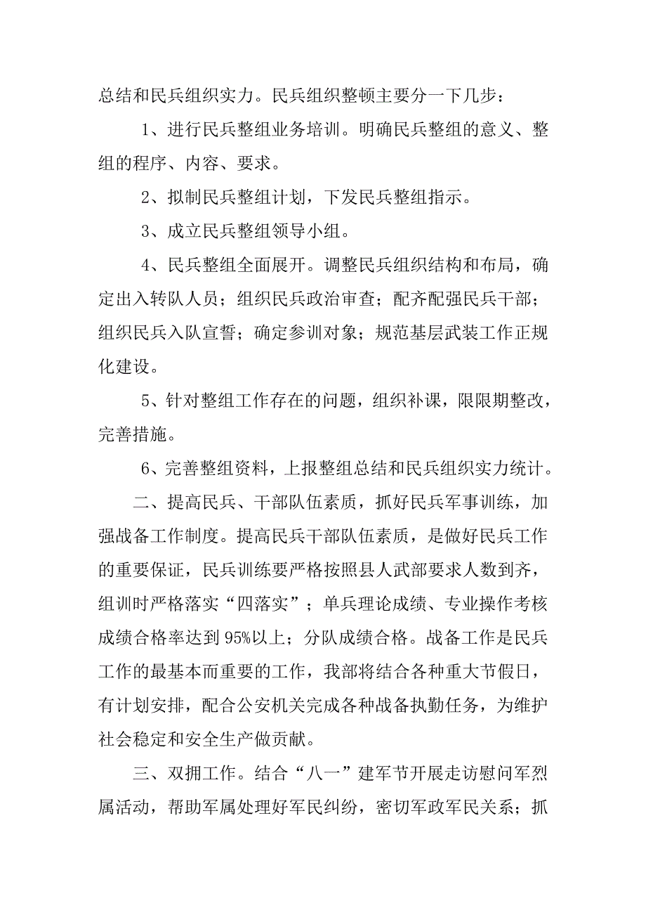 乡镇武装工作计划模板精选_第2页