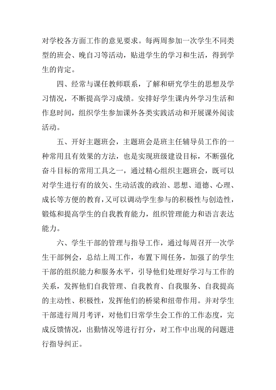 高校辅导员工作计划模板.doc_第2页