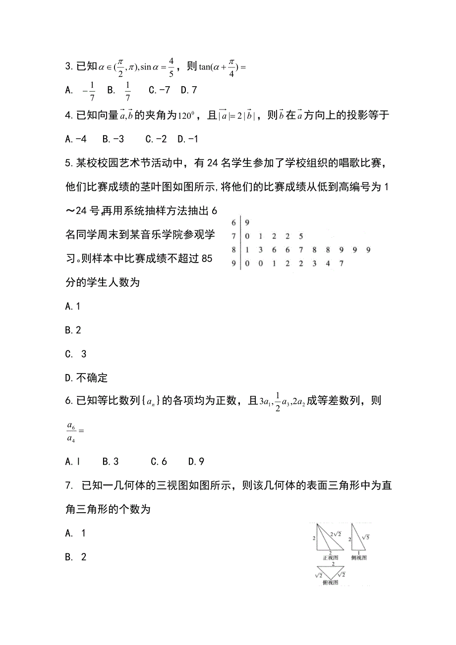 四川省攀枝花市2019届高三第二次统一考试数学（理）试卷Word版含答案_第2页