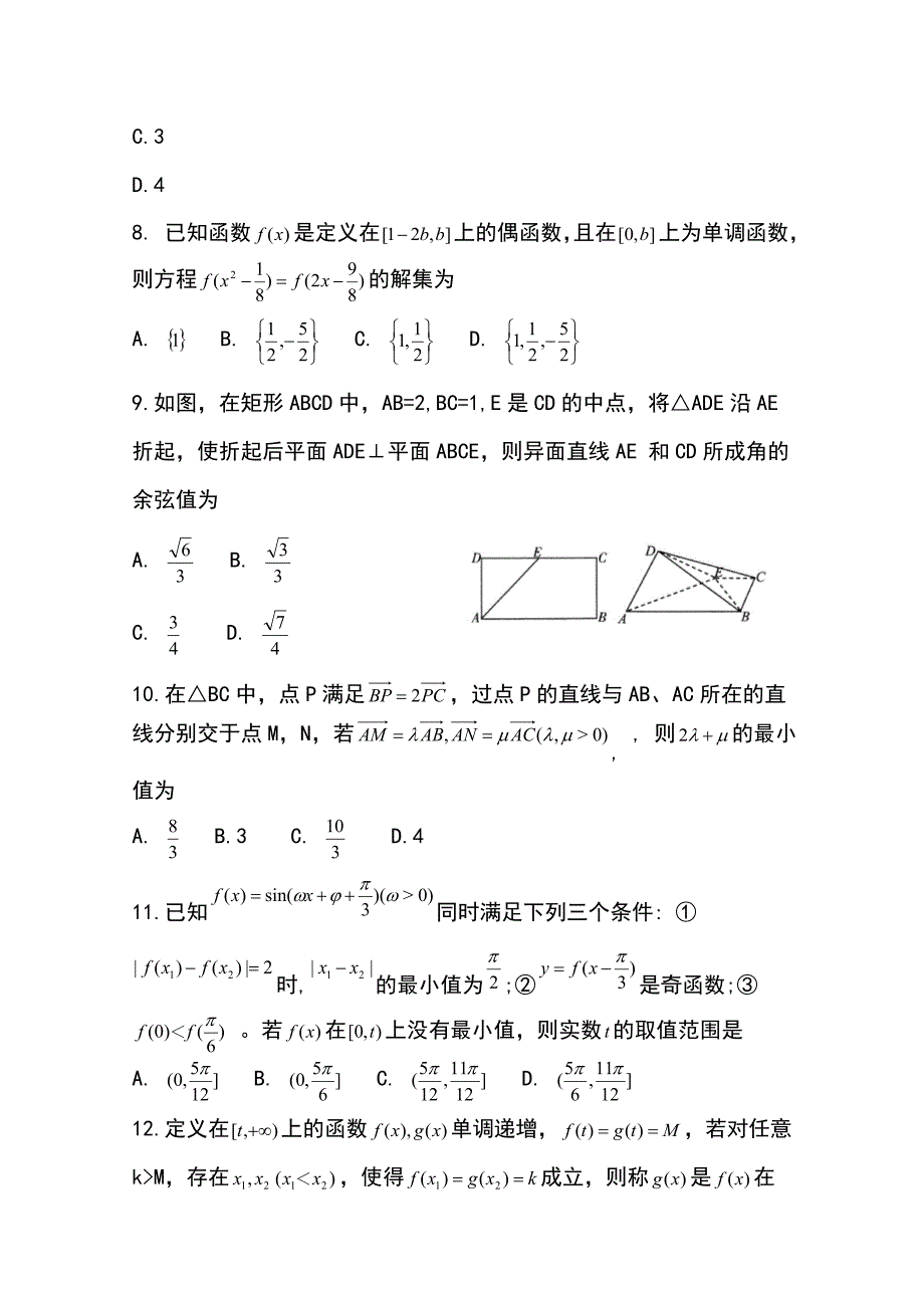 四川省攀枝花市2019届高三第二次统一考试数学（理）试卷Word版含答案_第3页