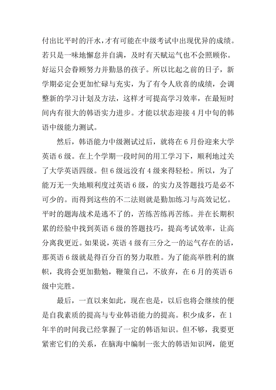 大学新学年学习计划书_第2页