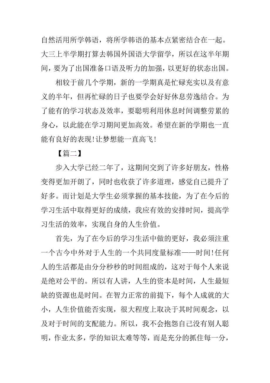 大学新学年学习计划书_第3页