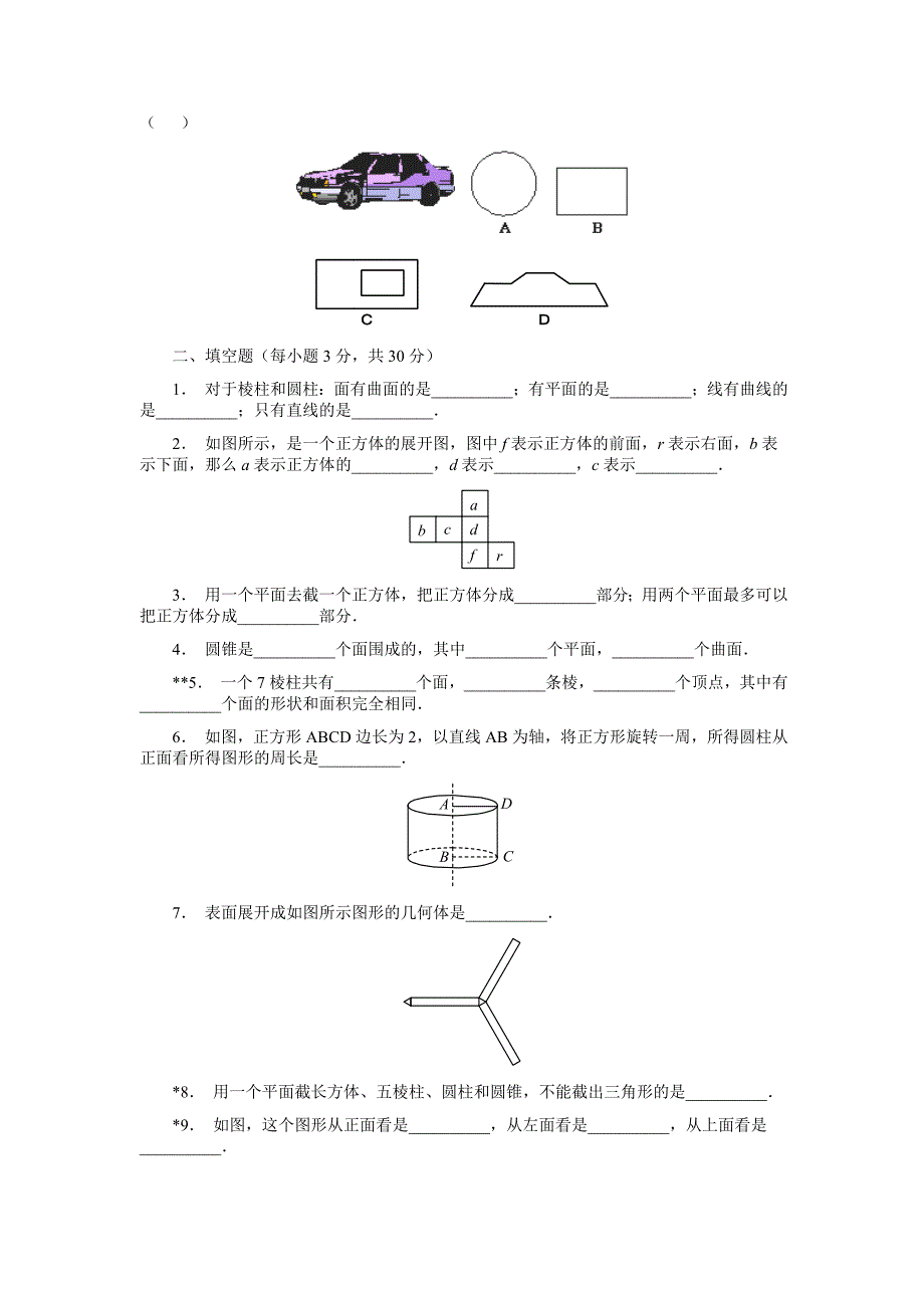 冀教版七年级上册 数学第二章综合测试5_第2页