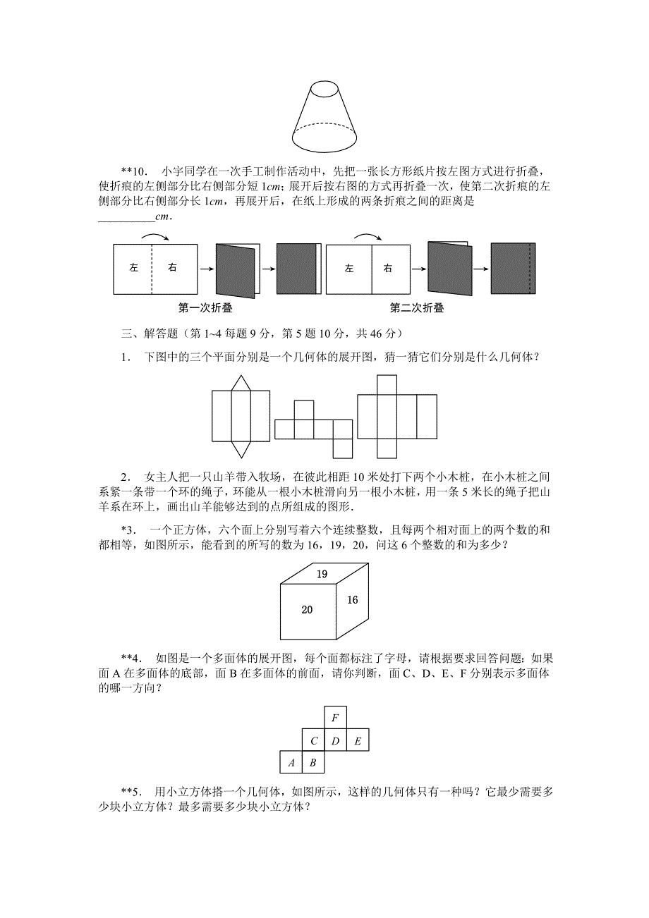 冀教版七年级上册 数学第二章综合测试5_第3页