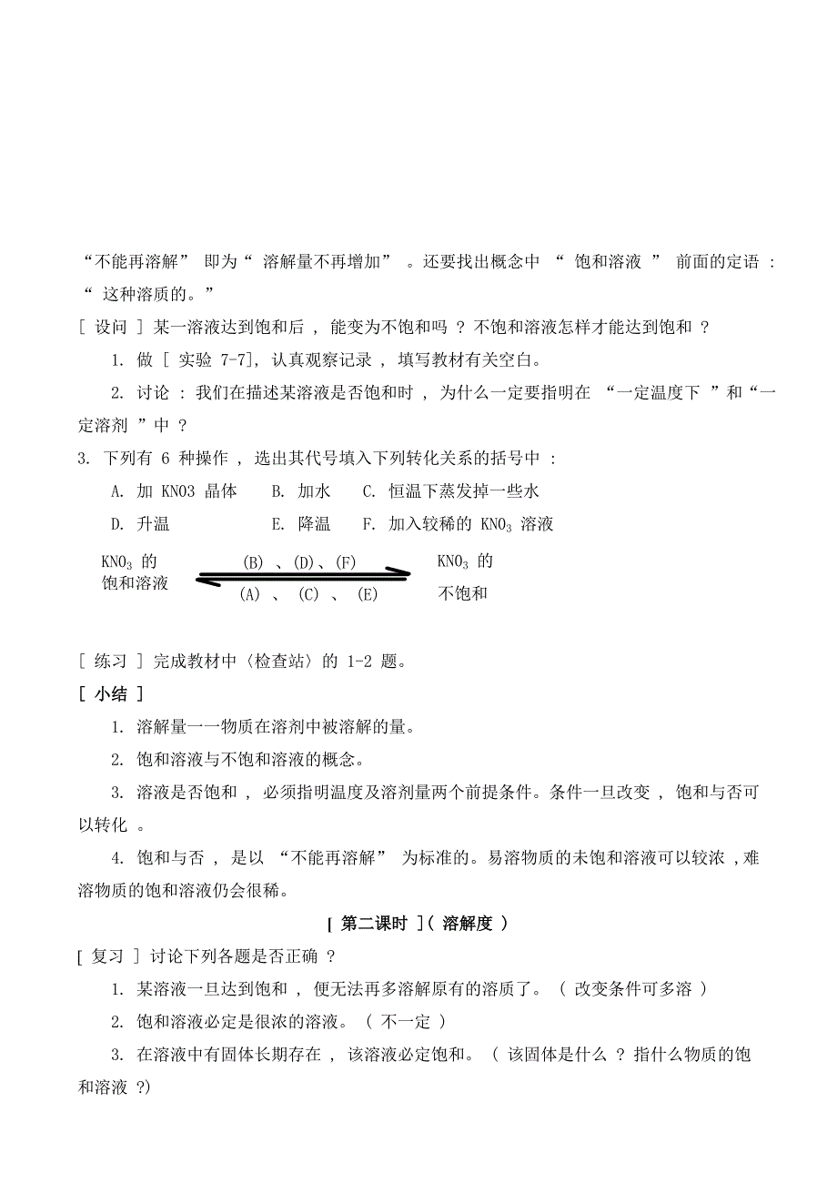 物质溶解的量 (2)_第2页