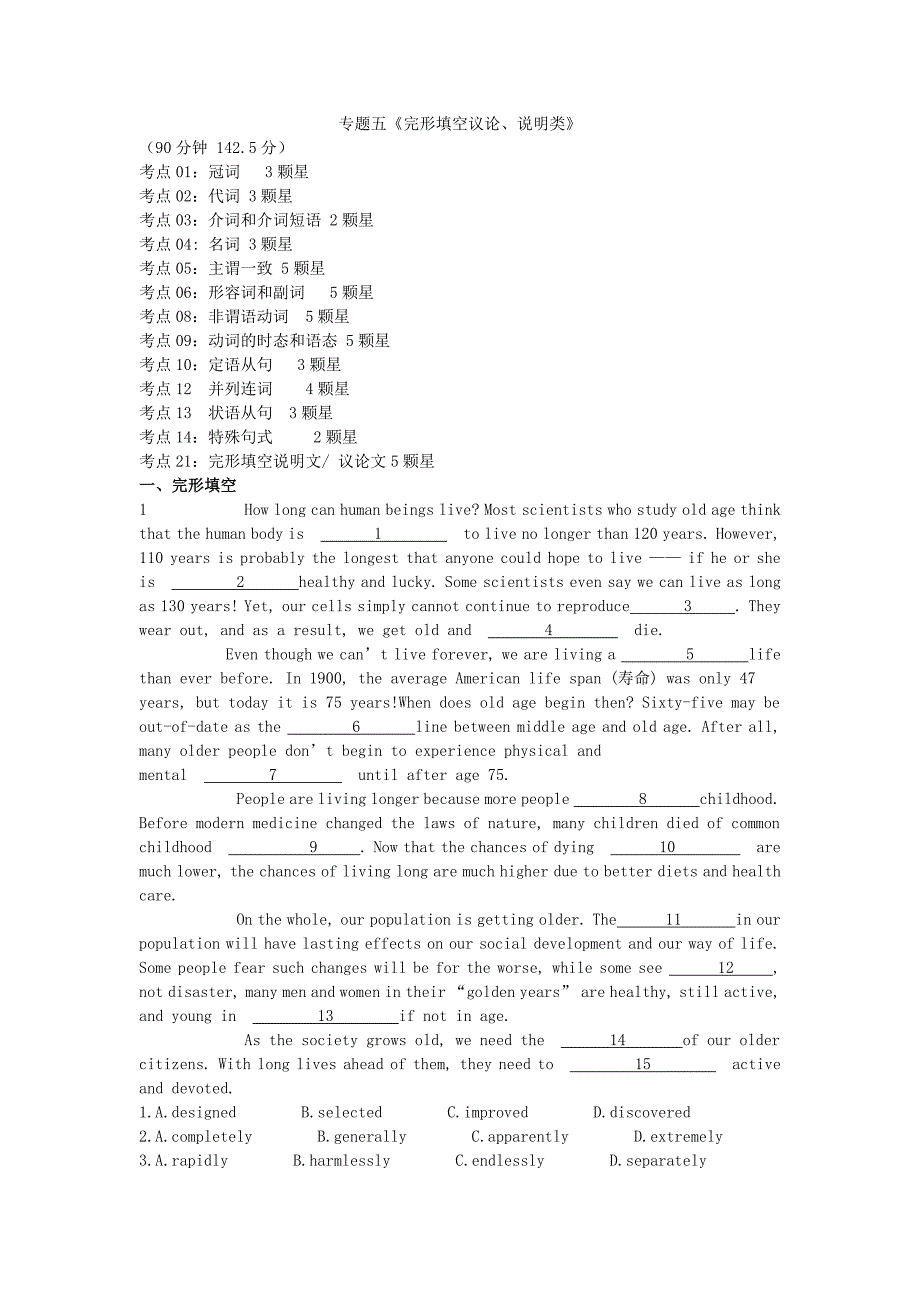2019届高三二轮复习英语专题强化卷：专题五 完形填空议论、说明类 word版含解析_第1页