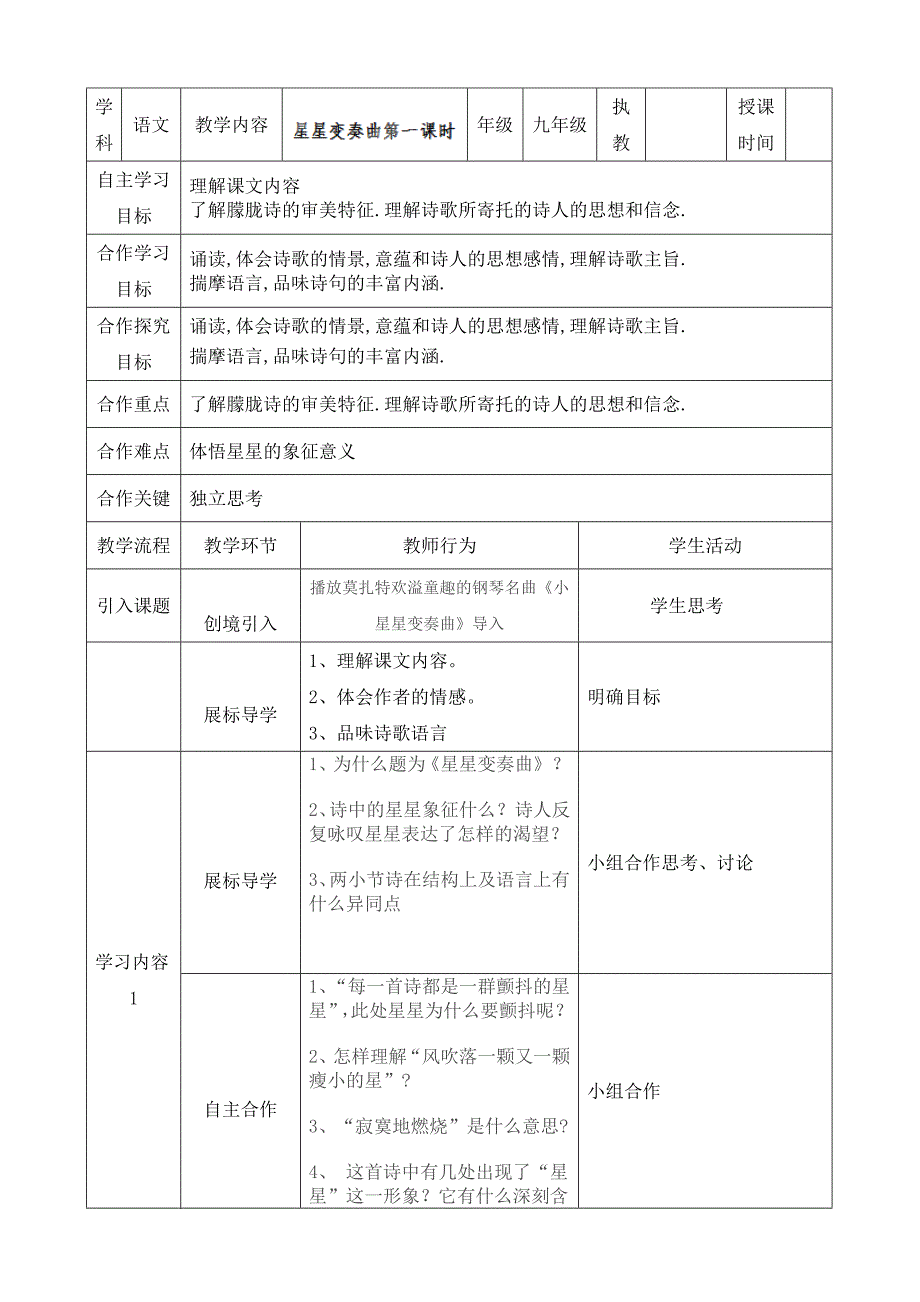 湖北省红花套镇初级中学：1.3星星变奏曲 第1课时 教案（九年级人教版上册）_第1页