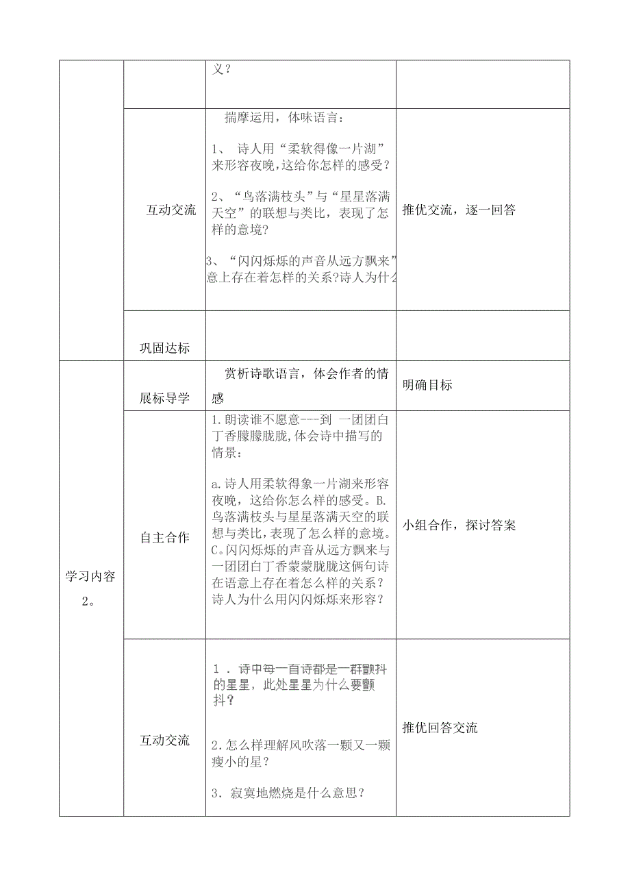 湖北省红花套镇初级中学：1.3星星变奏曲 第1课时 教案（九年级人教版上册）_第2页