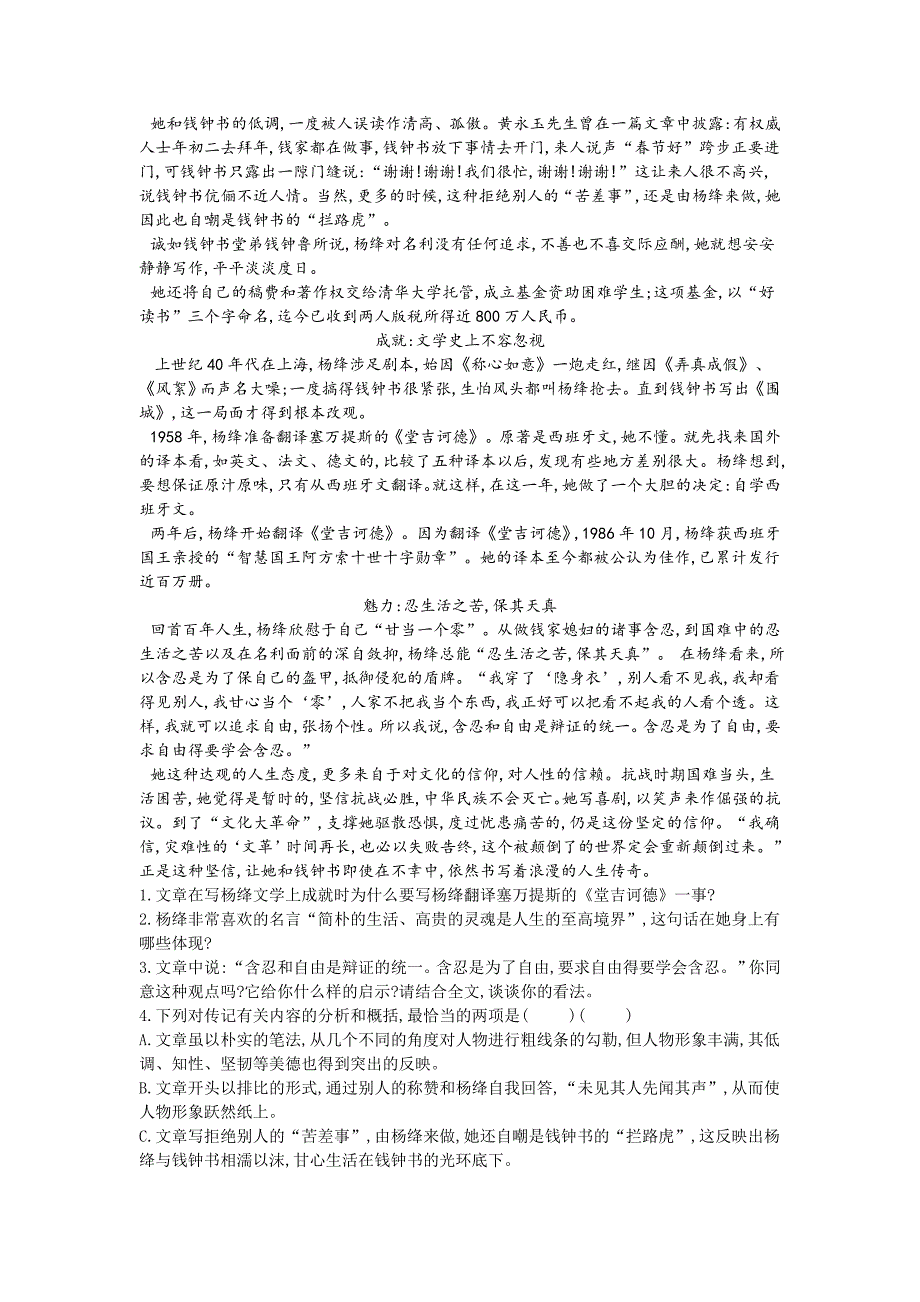 2019届高三二轮复习语文专题强化卷：专题十三  实用类文本（传记）  word版含解析_第3页