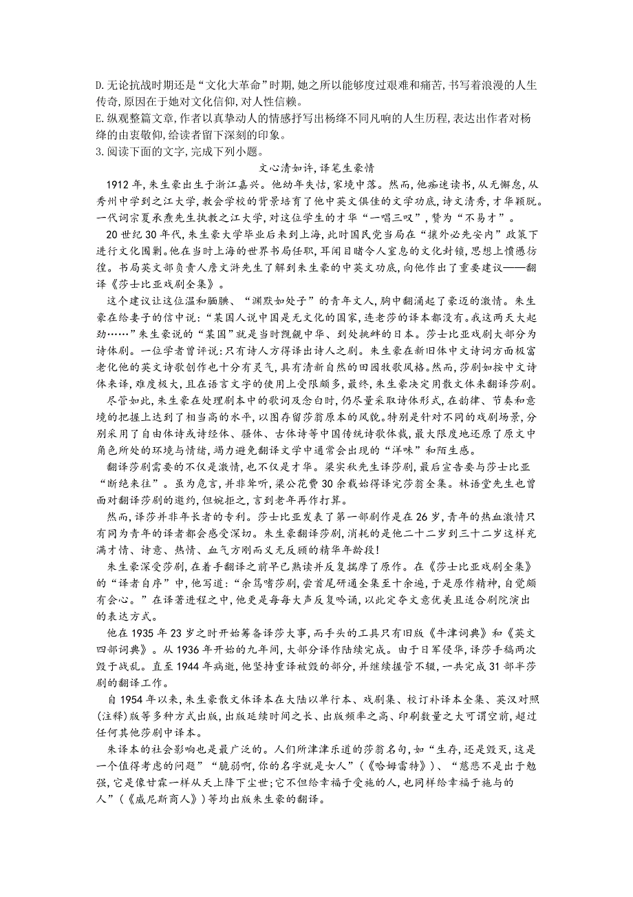 2019届高三二轮复习语文专题强化卷：专题十三  实用类文本（传记）  word版含解析_第4页