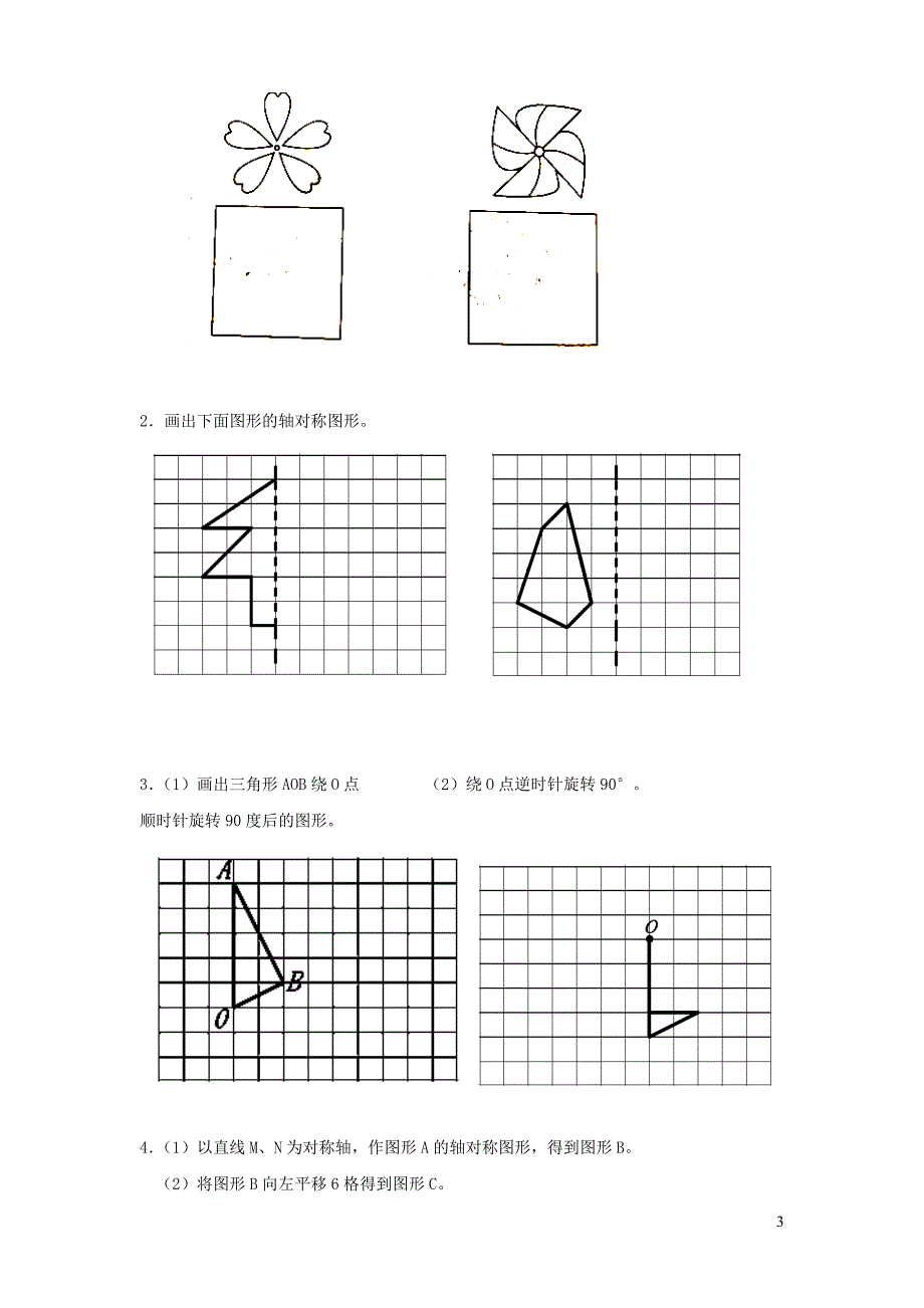 五年级数学下册 第5单元 图形的运动（三）单元综合测试（无答案） 新人教版_第3页