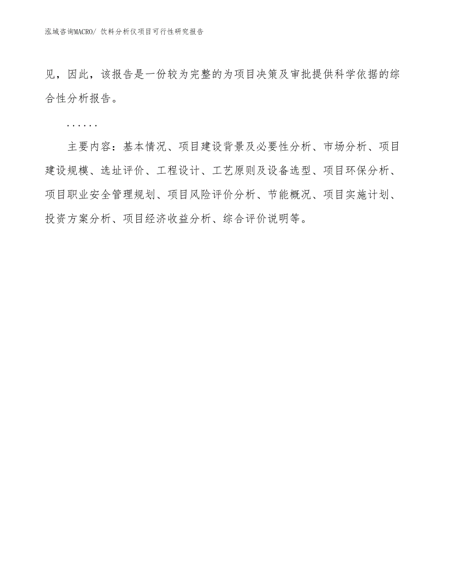 （批地）饮料分析仪项目可行性研究报告_第3页