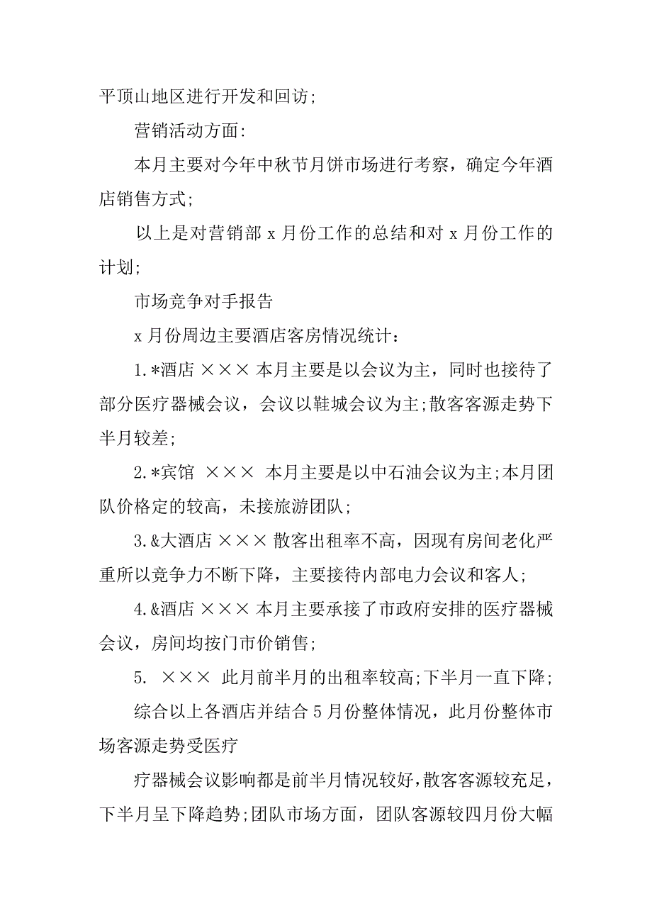 酒店营销售部季度工作总结.doc_第4页