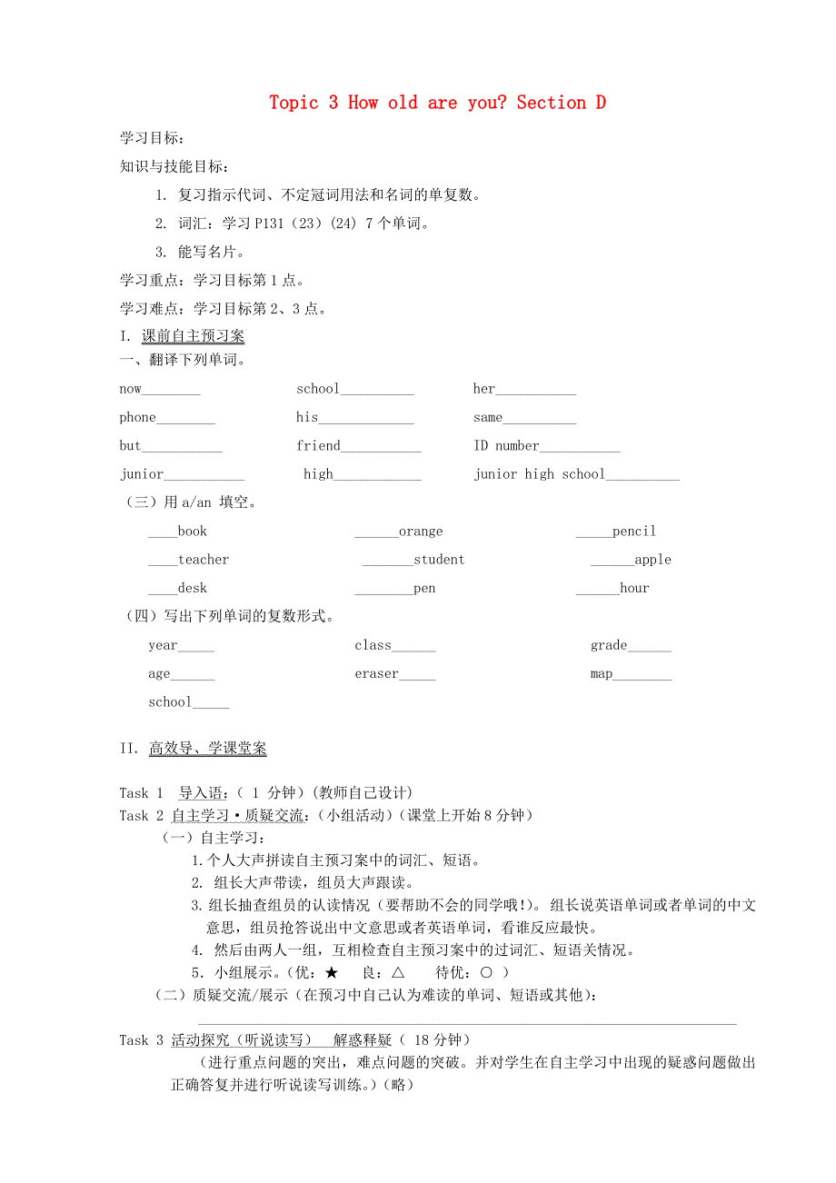 unit 1.3 how old are you （第4课时）导学案 （仁爱版七年级上）_第1页