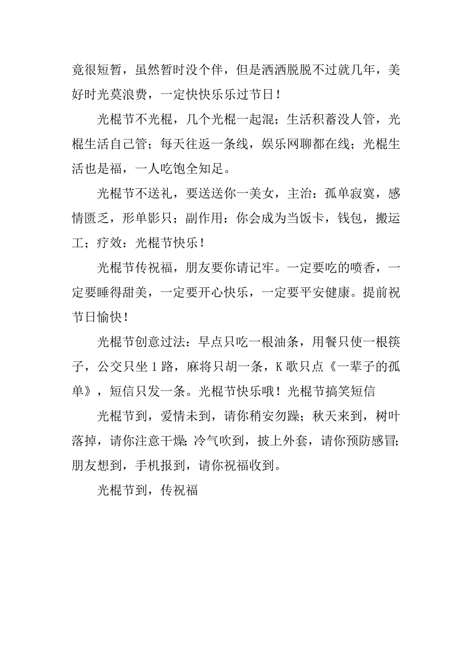 马年光棍节告白短信汇编.doc_第3页