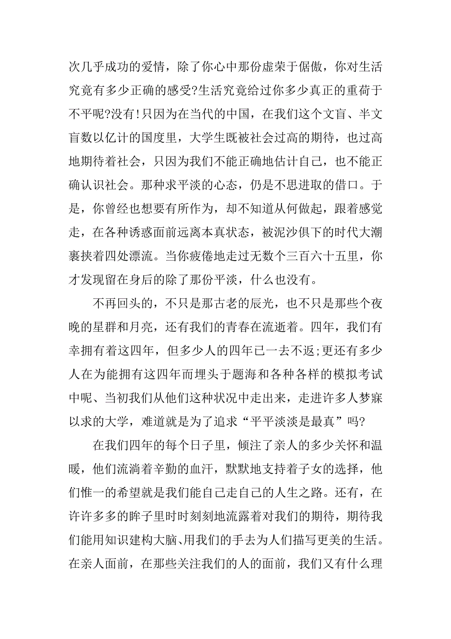 青春励志演讲稿200字以内.doc_第2页