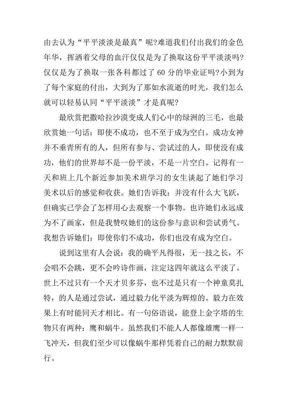 青春励志演讲稿200字以内.doc_第3页