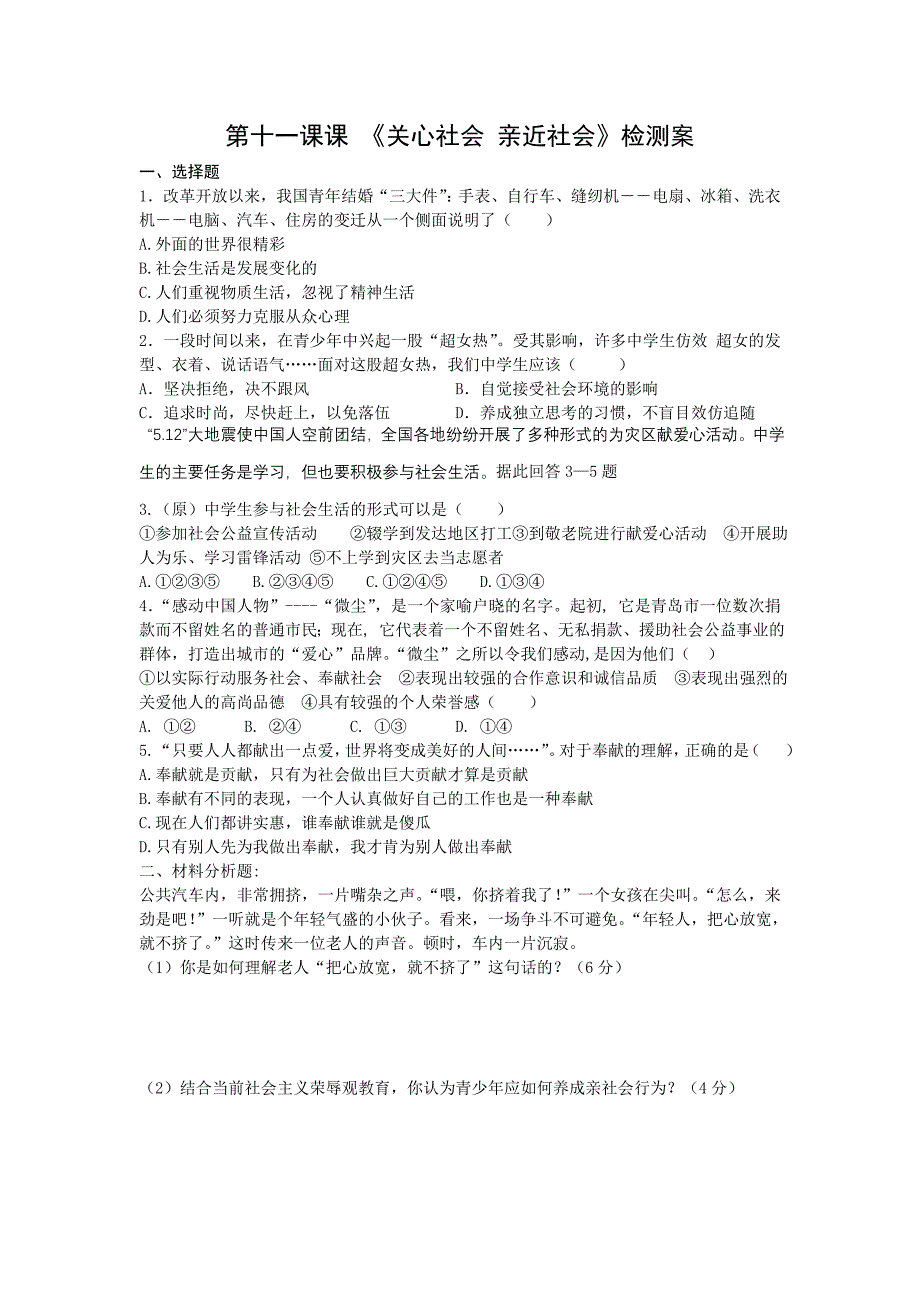 八年级政治下册 第十一课关心社会亲近社会 学案 鲁教版 (1)_第2页