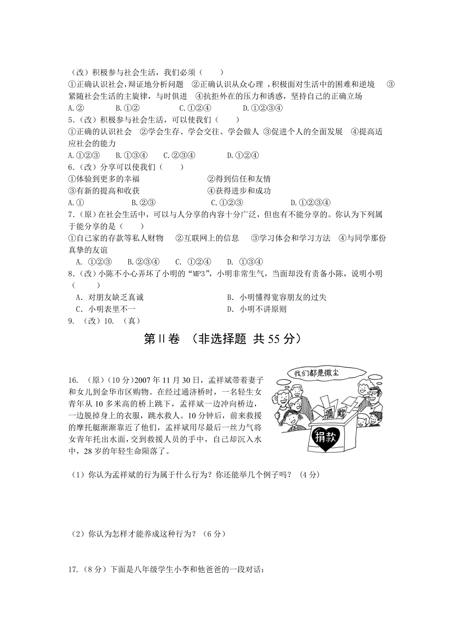 八年级政治下册 第十一课关心社会亲近社会 学案 鲁教版 (1)_第3页