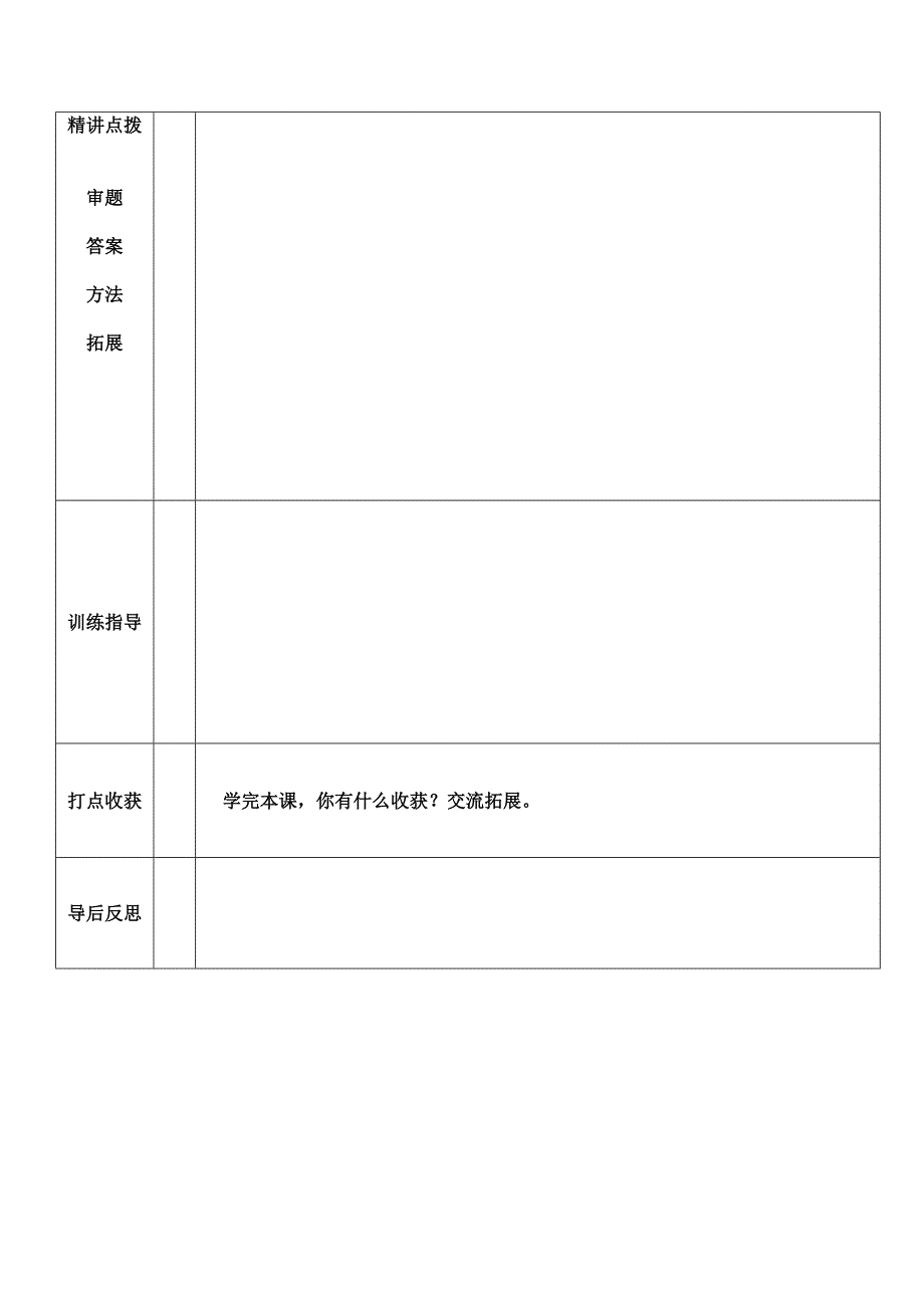 山东省济阳县竞业园学校：3.7法律初探 第1课时 教学案 （七年级教科版下册）_第3页