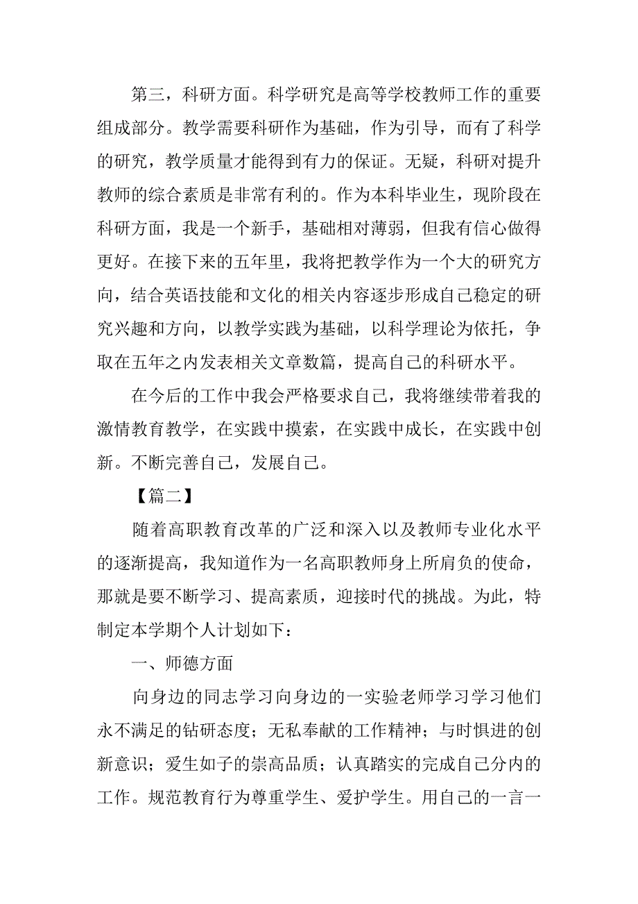 高校教师学期工作计划.doc_第4页