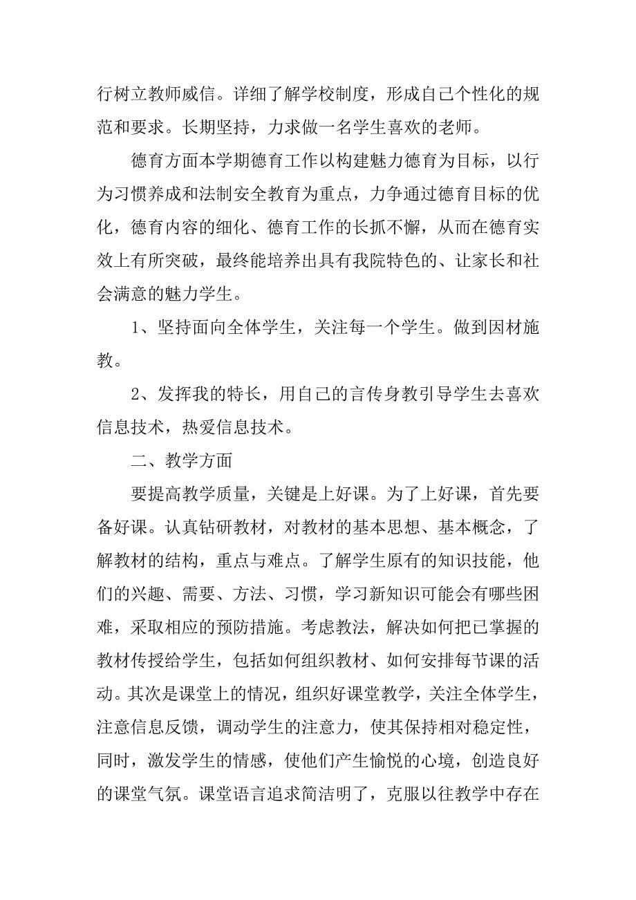 高校教师学期工作计划.doc_第5页