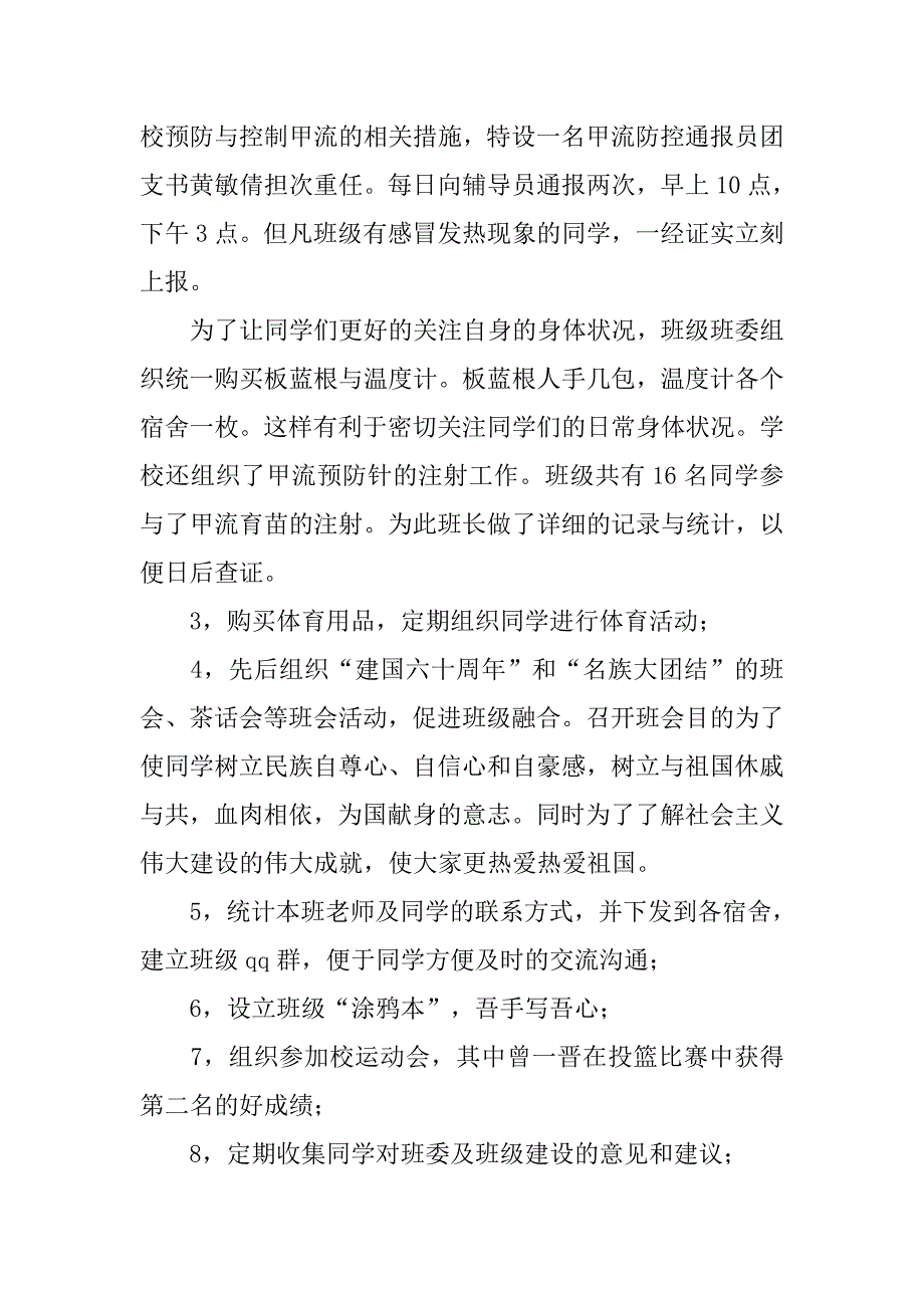 大学班级学习总结20xx字_第3页