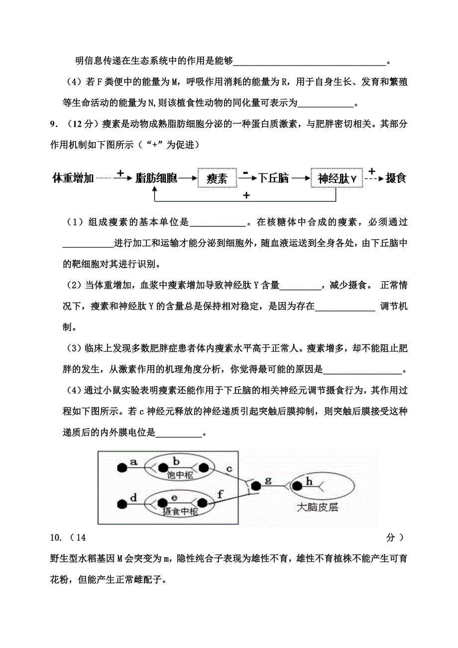2019.3高三生物一模（定稿）_第4页