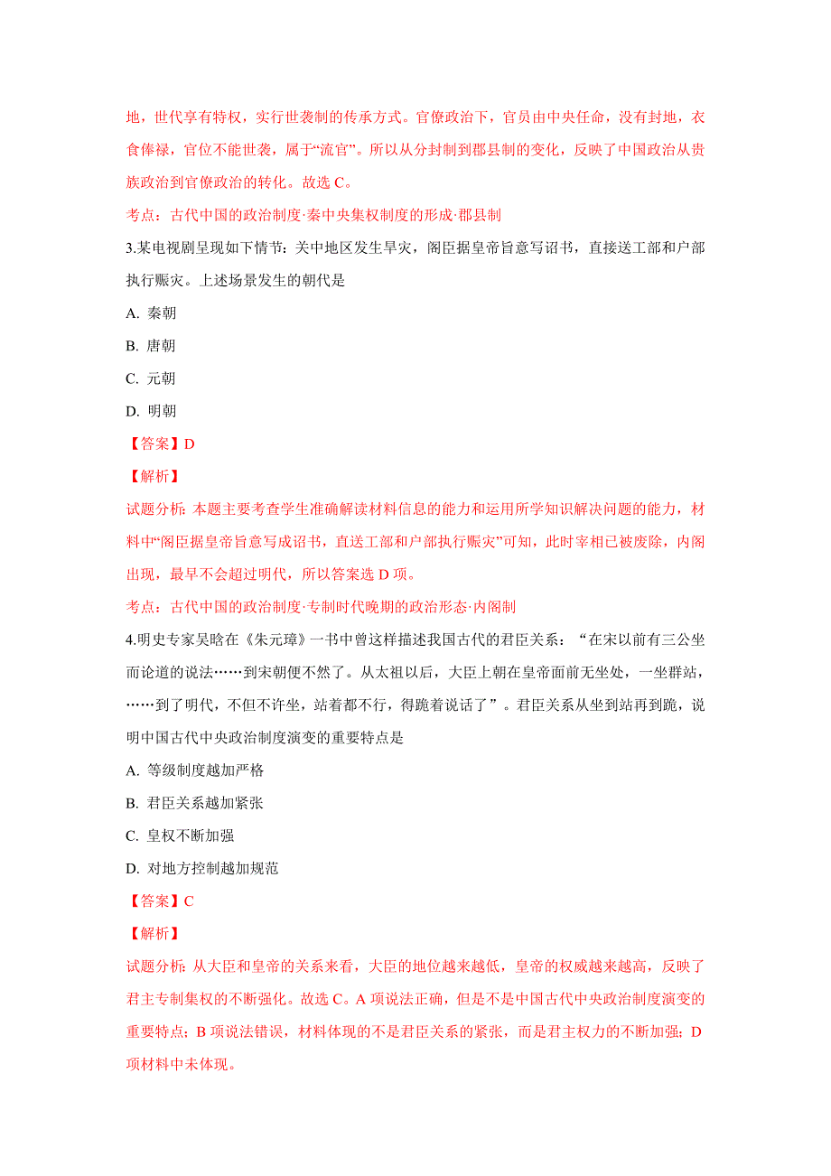 内蒙古呼和浩特市回民中学高一上学期期末考试（A）历史---精品解析Word版_第2页