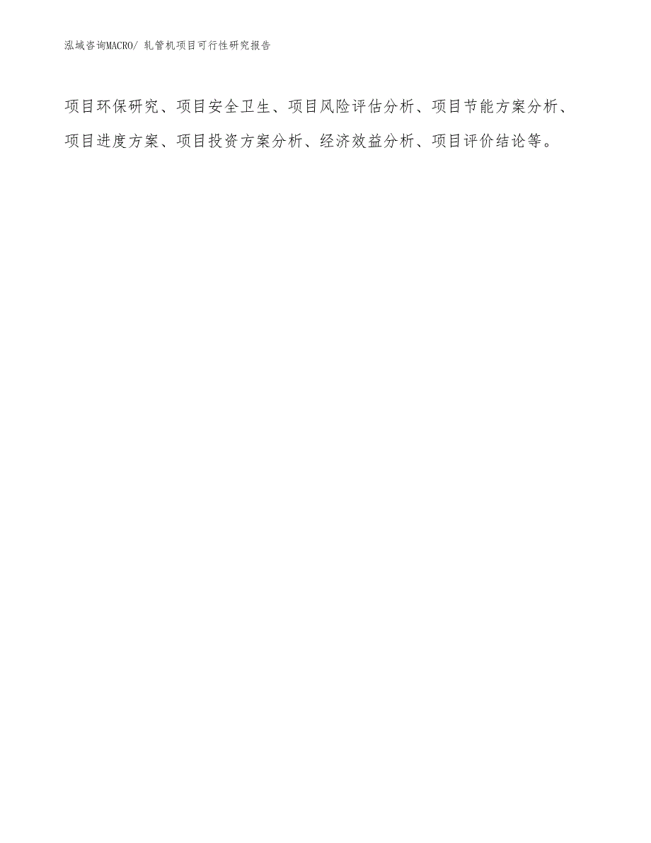 （批地）轧管机项目可行性研究报告_第3页