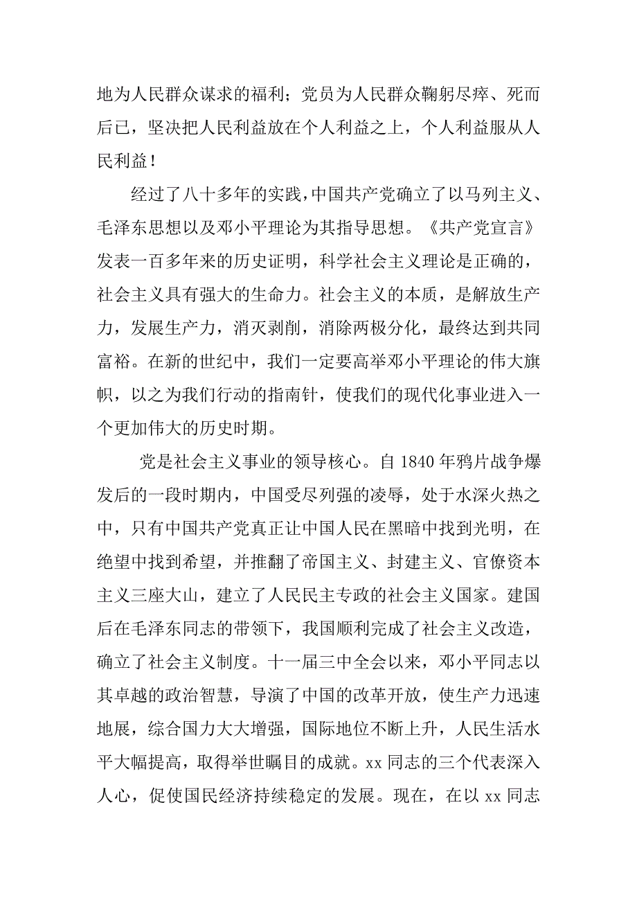 农村大学生20xx年入党申请书_第2页