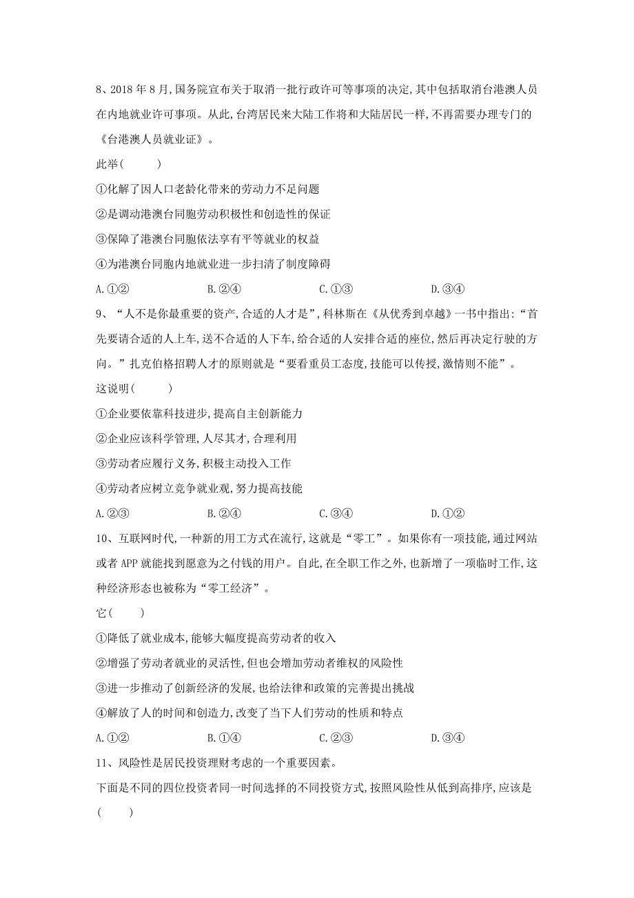 2019届高三政治二轮复习高频考点特训：（2）生产、劳动与经营 word版含解析_第3页