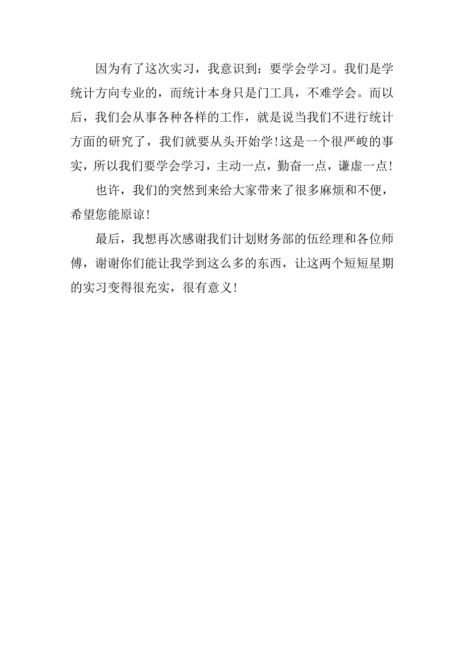 酒店财务部实习报告.doc_第2页