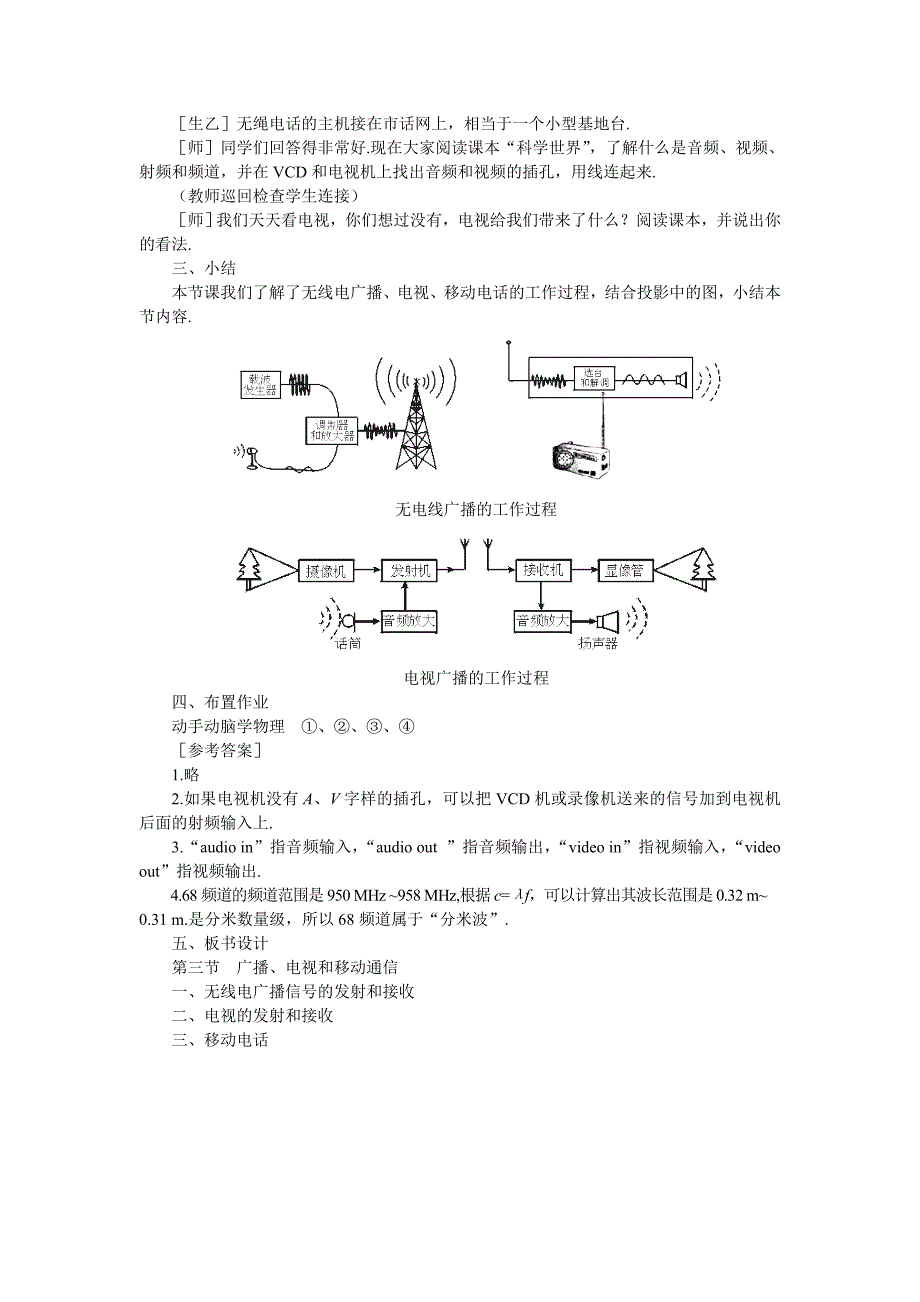 天津市静海县第四中学：21.3广播、电视和移动电话 教案（人教版物理九年级全册）_第3页