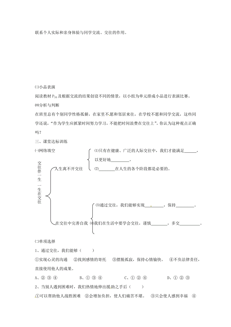 政治鲁教版八年级上  第三课   在交往中完善自我 学案 (1)_第2页