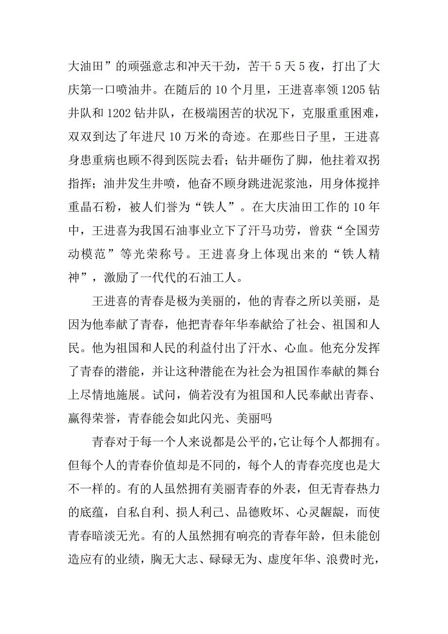 青春奉献演讲【三篇】.doc_第2页