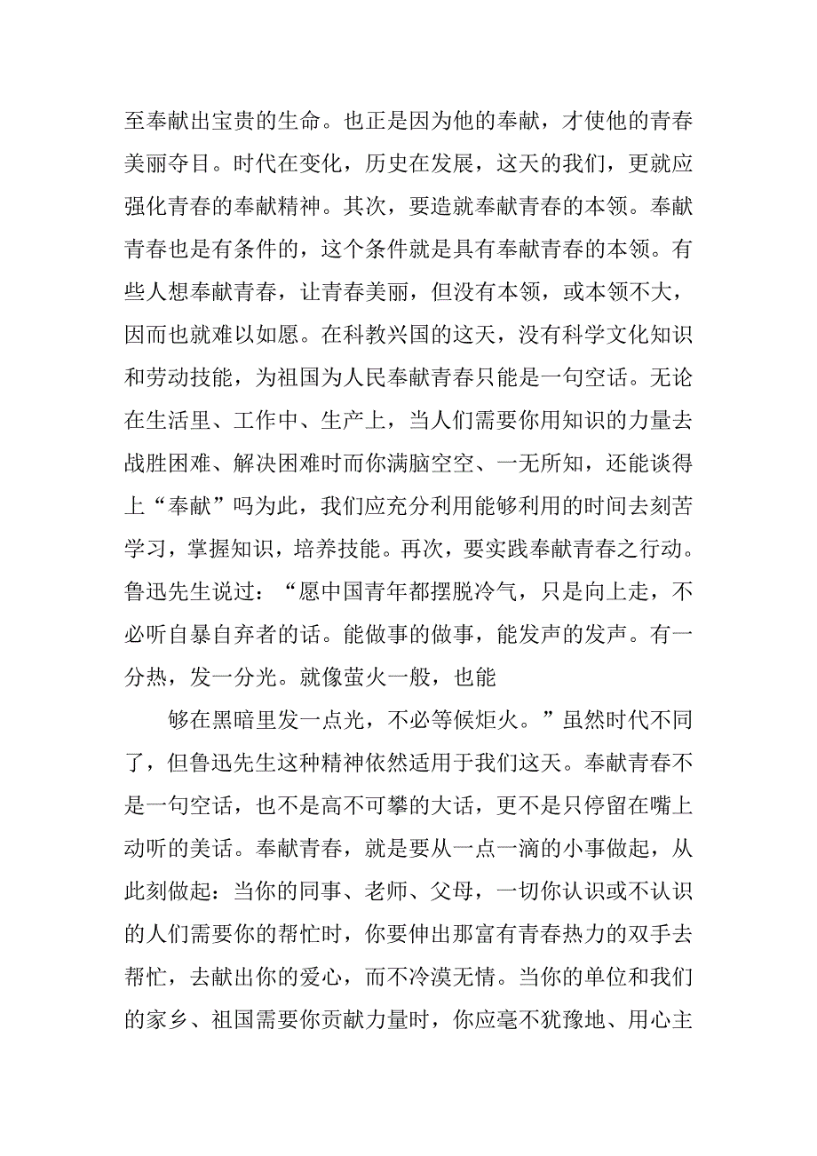 青春奉献演讲【三篇】.doc_第4页